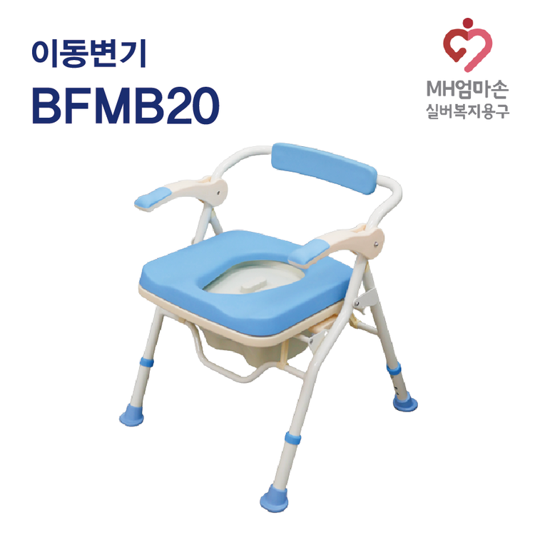 이동변기 실물 예시 — BFMB20